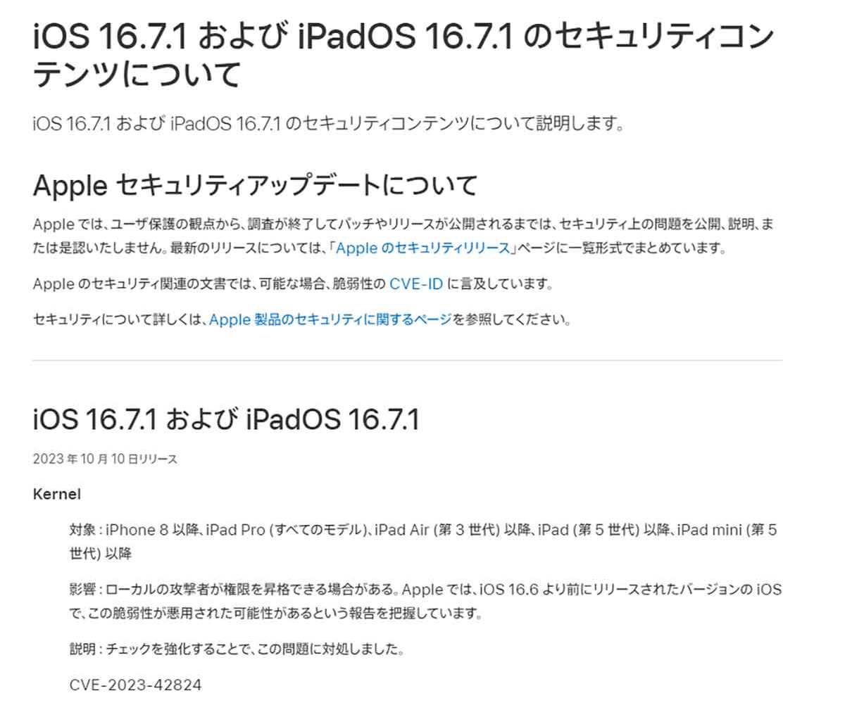 iPhone 8/Xユーザーに朗報！「iOS 16.7.1」アップデートがリリース