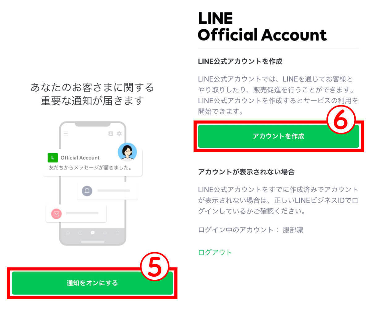 LINEアカウントを2つ以上複数作成する方法と注意点：1台でサブ垢を使い分けるには