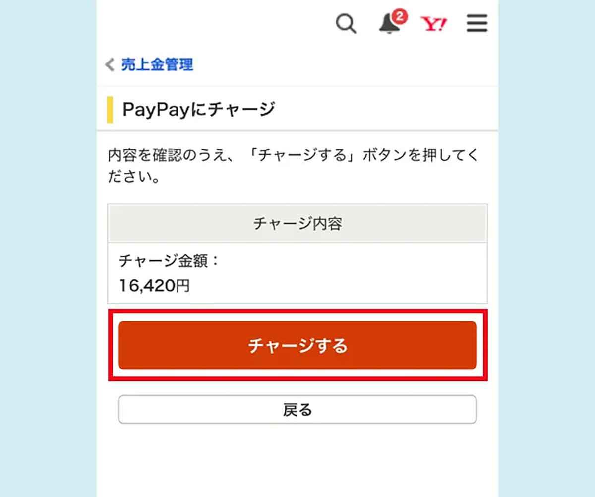 PayPay（ペイペイ）のチャージ方法一覧とより便利にチャージするコツ、活用術