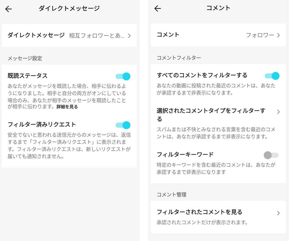 TikTok(ティックトック)は見るだけでも危険?安全な利用方法