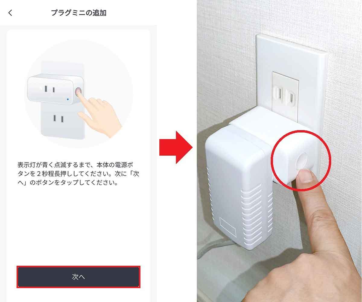 電源を消し忘れても大丈夫！外出先からオン・オフできる「SwitchBotプラグミニ」が超便利！