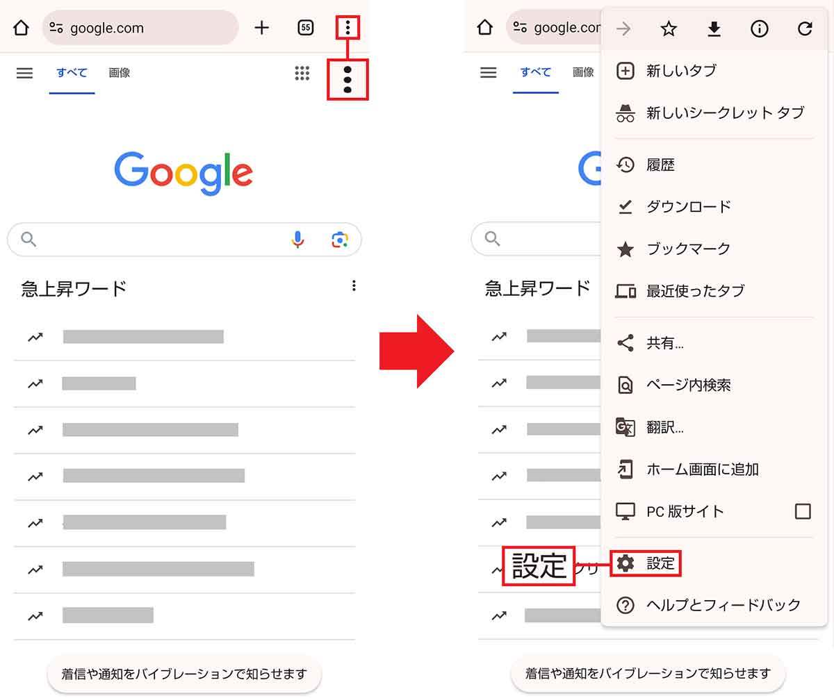 【Android】Chromeの設定を見直してバッテリーの消費を抑える方法