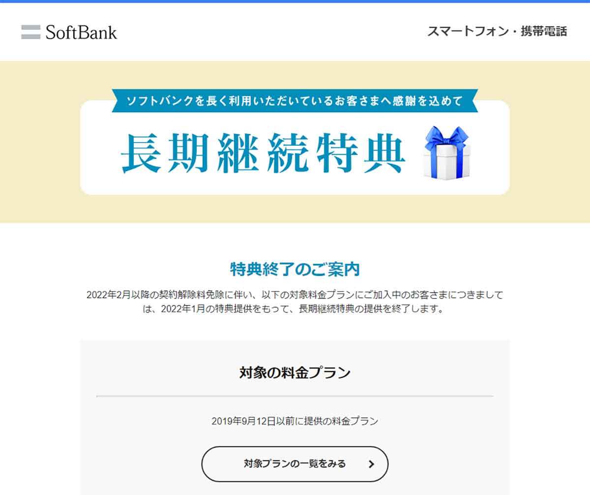 大手キャリアが相次いで長期継続特典を終了！　これからのスマホ料金は公式クレカ払いでないと損!?