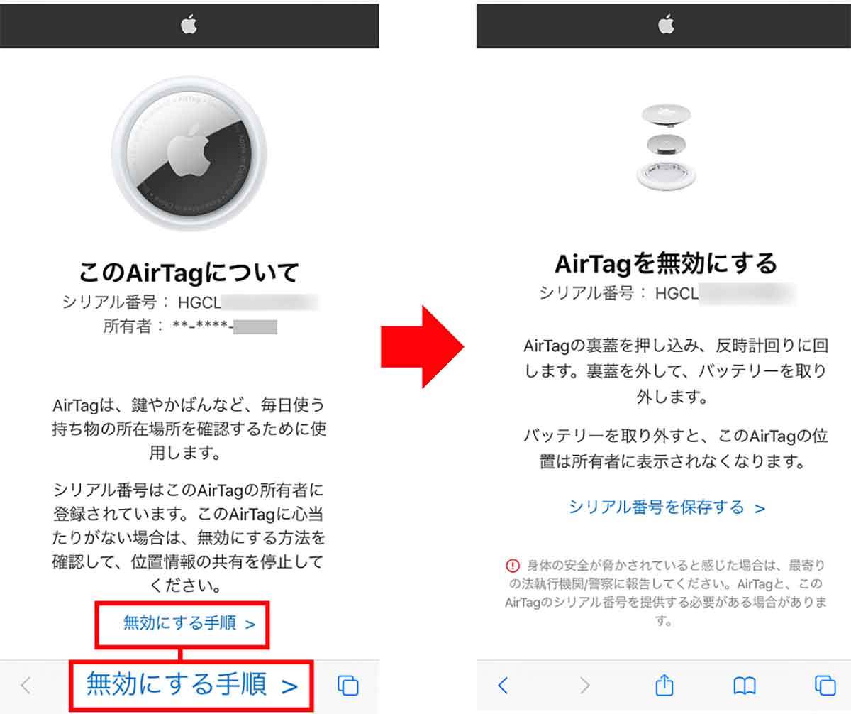 「AirTag」でストーカーされているかを確認する方法と防止策