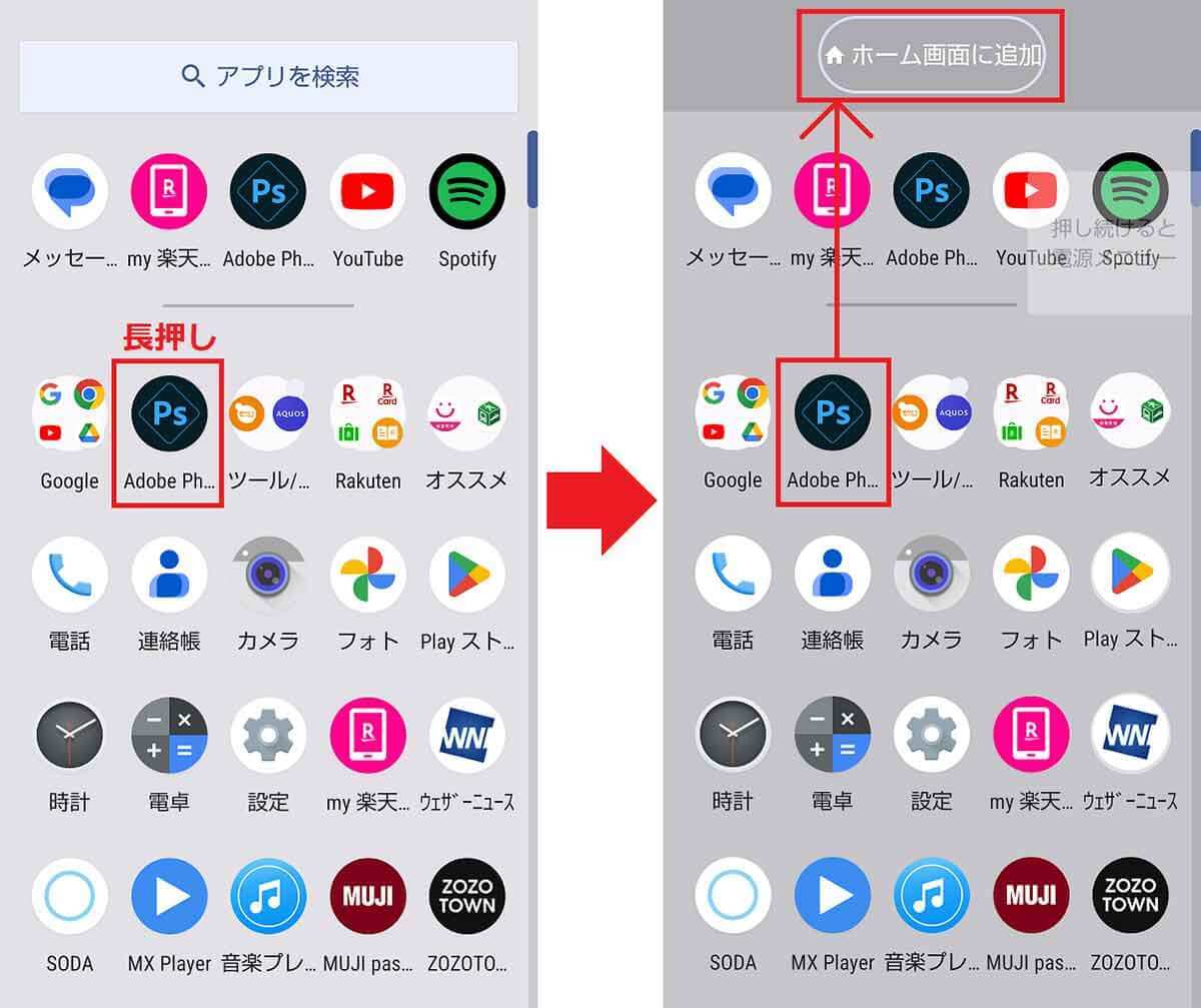 Androidスマホのホーム画面からアプリが消えたときの探し方