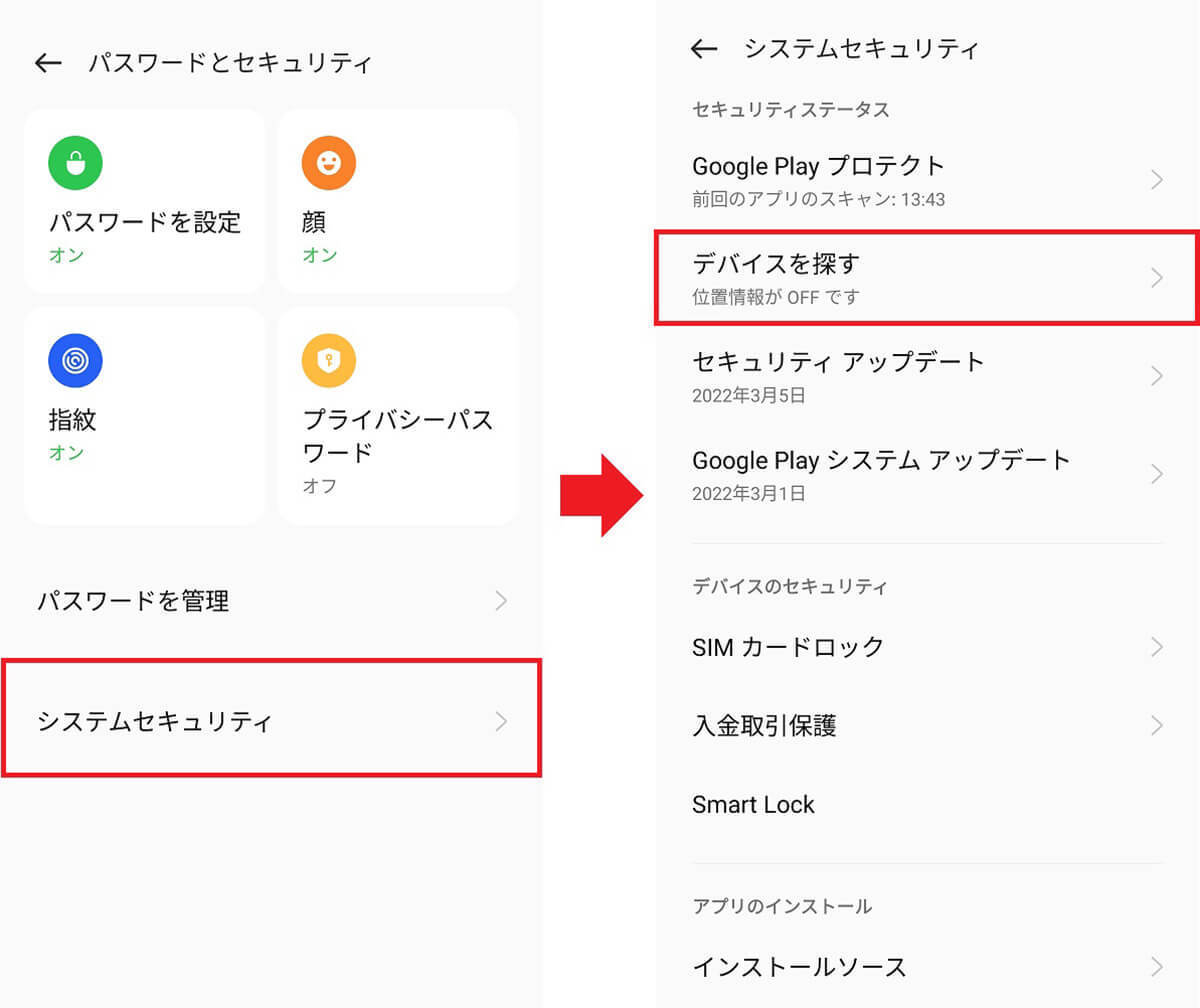 スマホを失くす前に、Androidの「デバイスを探す」を使って実際にスマホを探す方法を解説