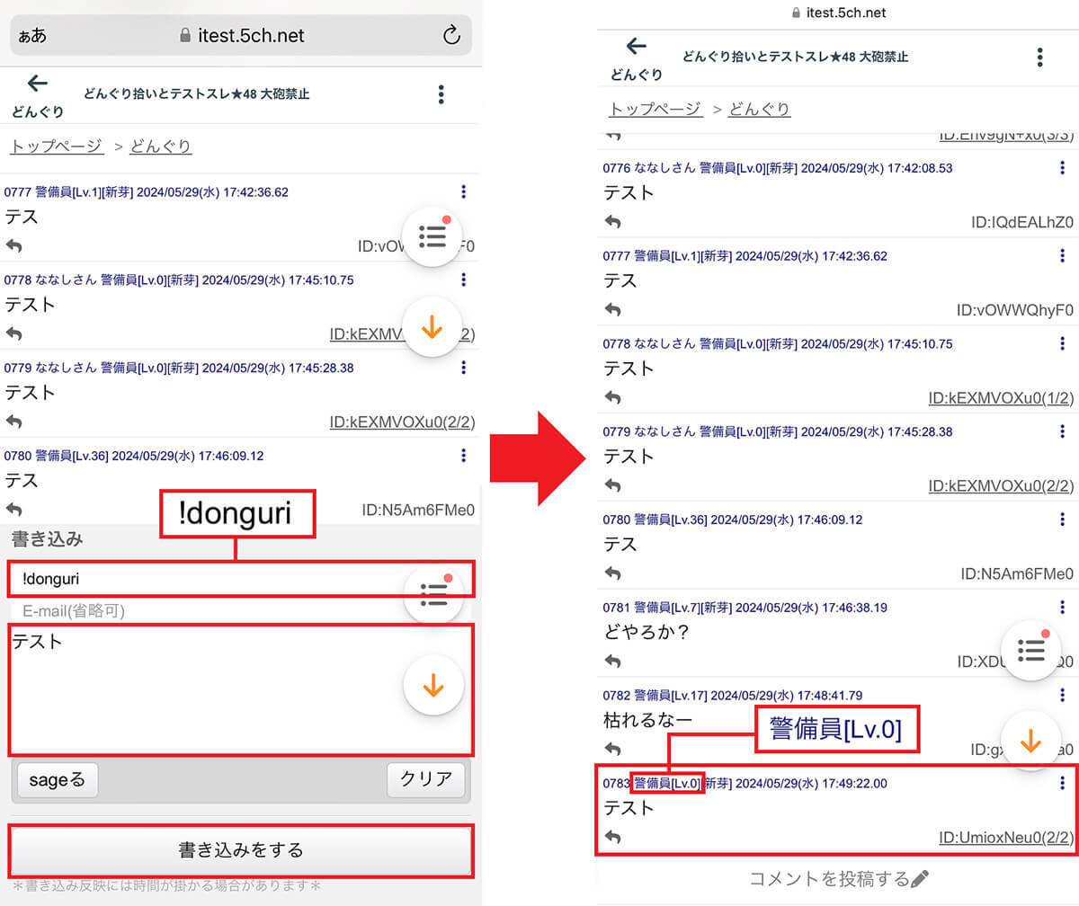 5ちゃんねるの「どんぐりシステム」って何？− 再び書き込めるようにする方法を解説