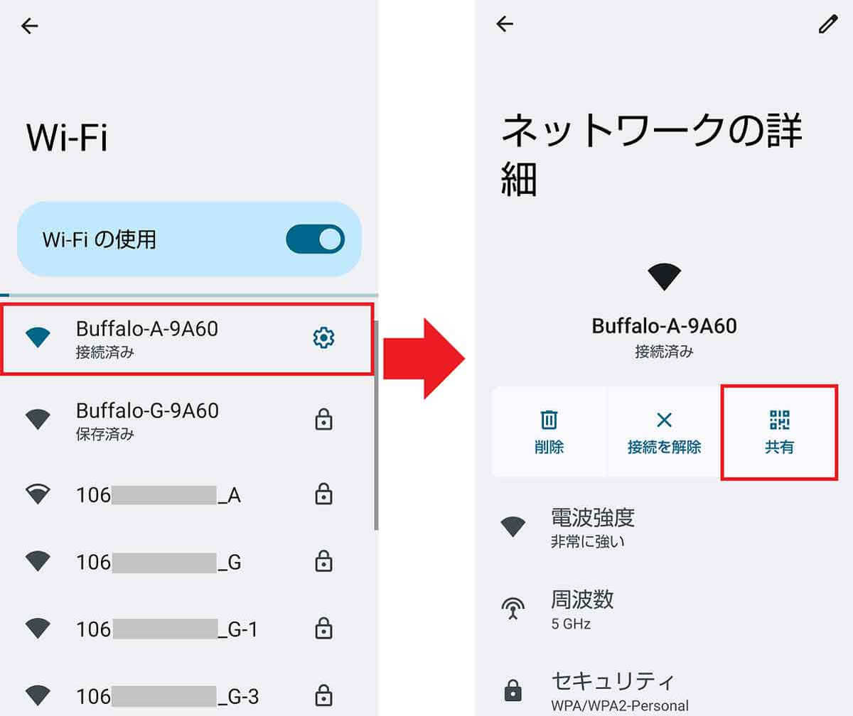 【Android】Wi-FiのパスワードをQRコード化して超簡単に接続する方法