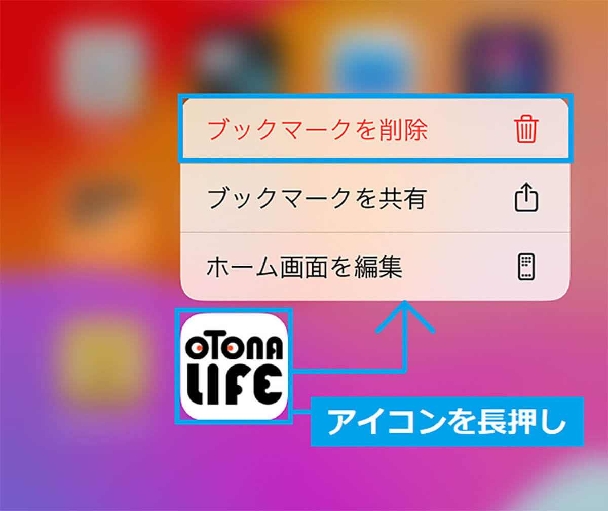 【iPhone】ホーム画面にお気に入りのWebサイトのアイコンを追加する方法