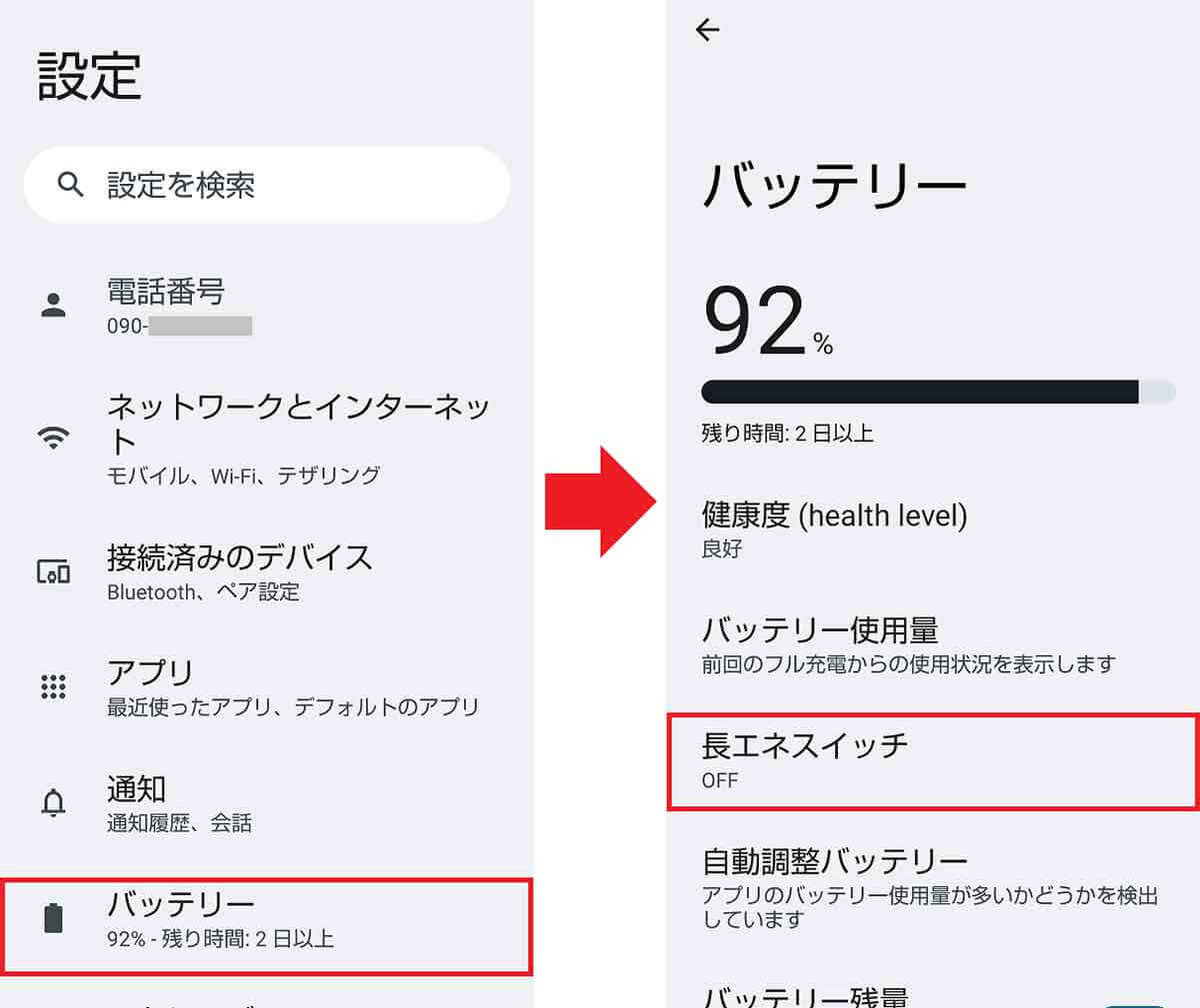 【Android】Chromeの設定を見直してバッテリーの消費を抑える方法