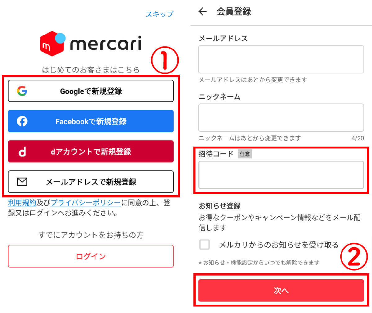 【最新】メルカリの招待コードはここ！友だち招待のやり方から貰えるポイント数まで