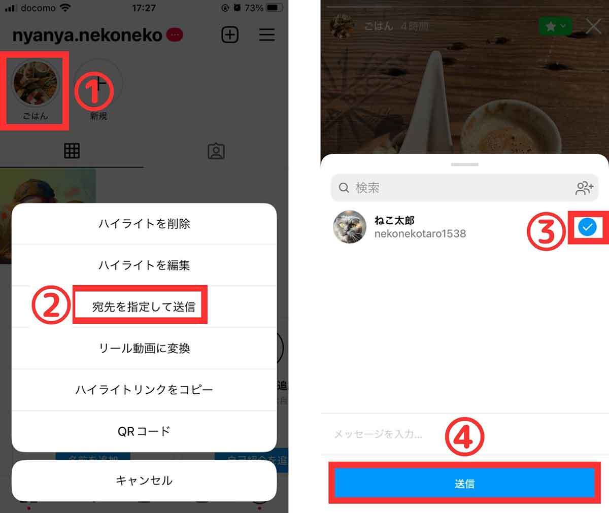 【完全ガイド】インスタグラムのハイライトとは？ 作成・編集・シェア・保存方法解説