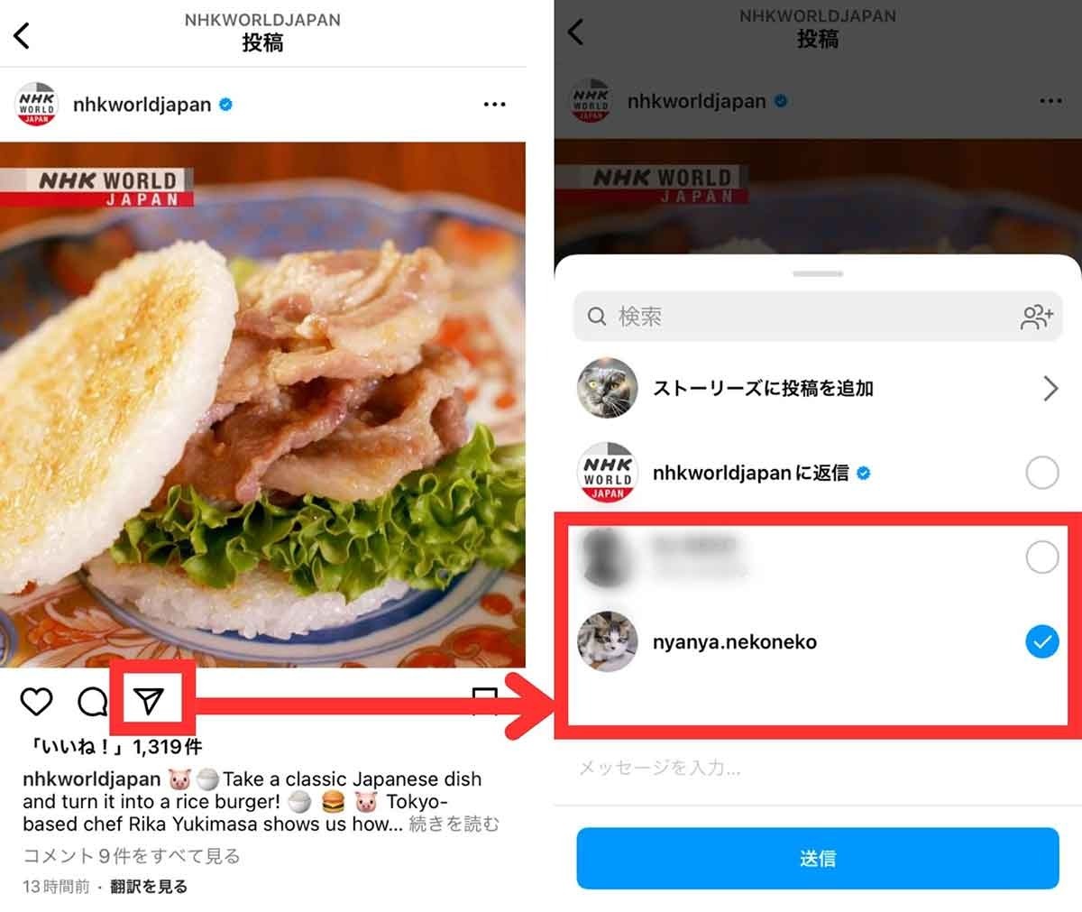 【徹底ガイド】Instagramの「共有（シェア）」はどのボタン？操作方法/使い方