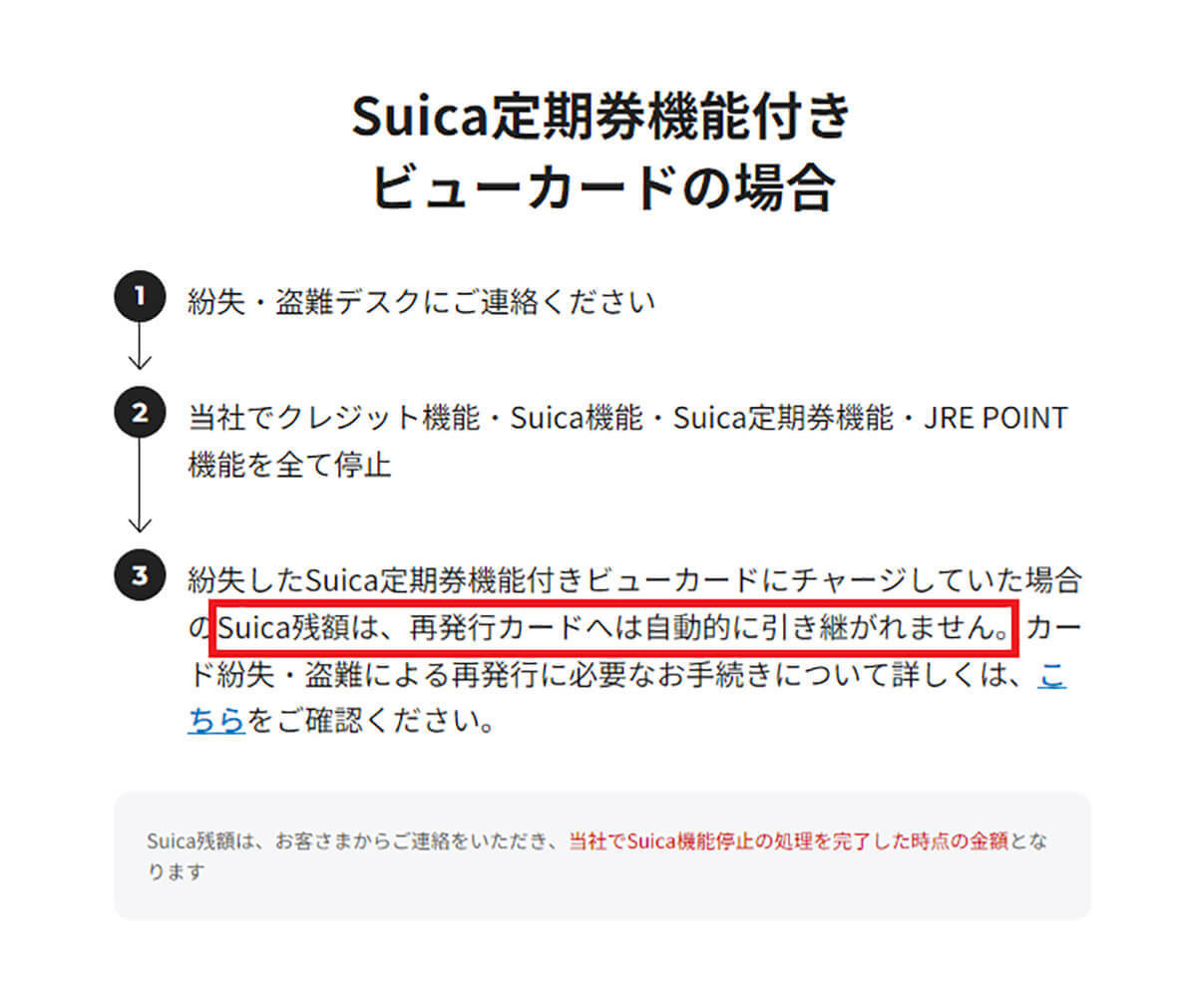 Suicaを失くしてしまった！でも再発行手続きが分からない…記名式や無記名、定期券での違いはある？