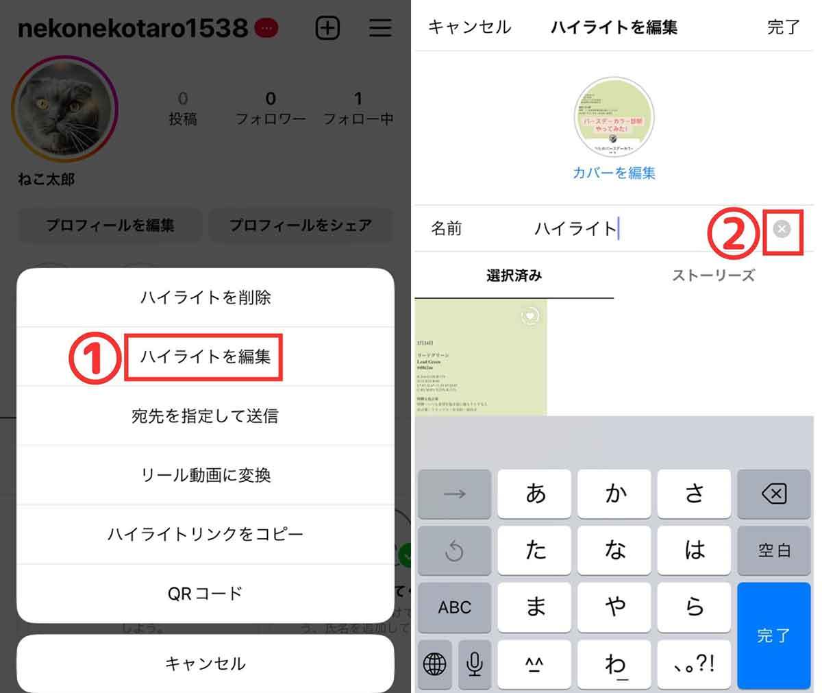 【最新】インスタのハイライトの名前を「空白」「名前なし」にする手順