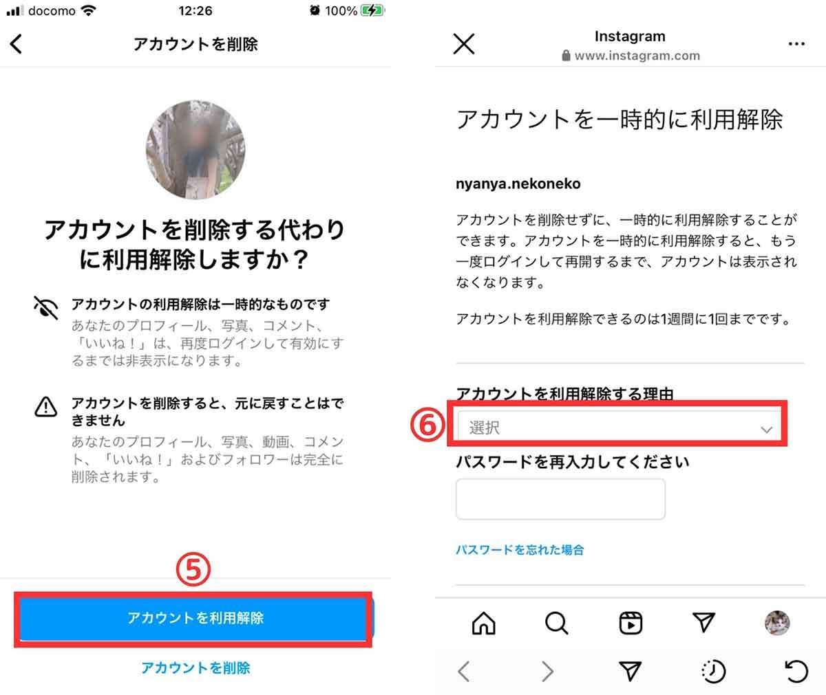 インスタアカウント「一時停止」の方法をiOS/Android別に解説！停止するとどう見える？