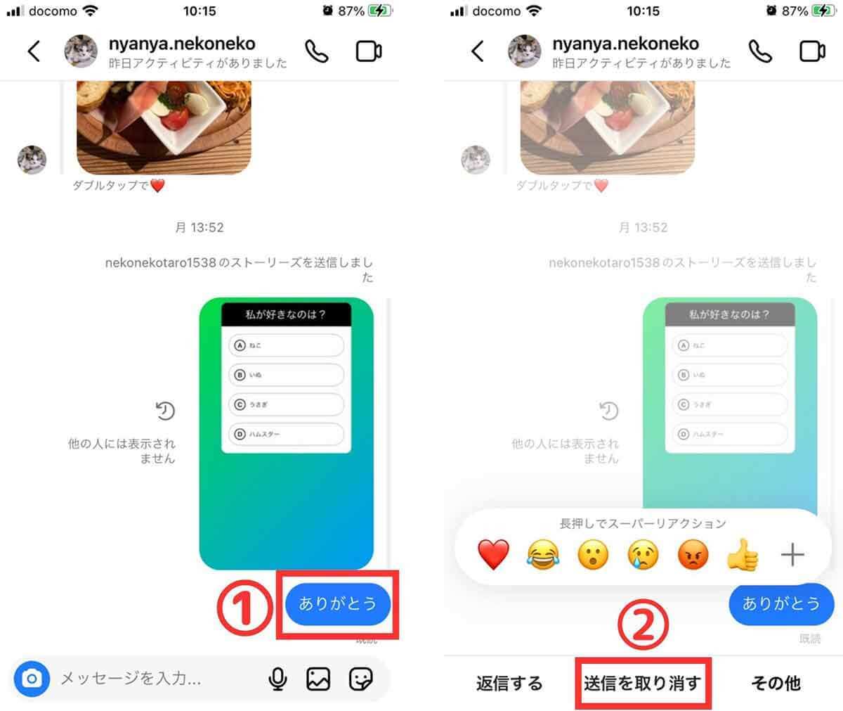 インスタグラムのDM「送信取り消し」の罠と正しいやり方：スレッド削除では取消不可！