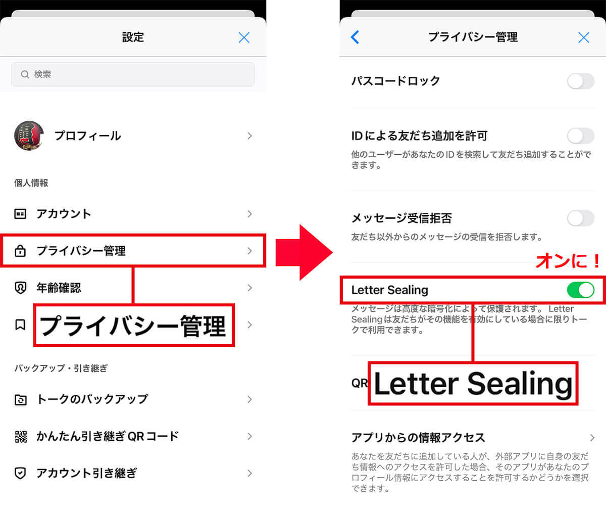 LINEのセキュリティを強化する5つの方法 − 今すぐやっておかないとヤバい!?