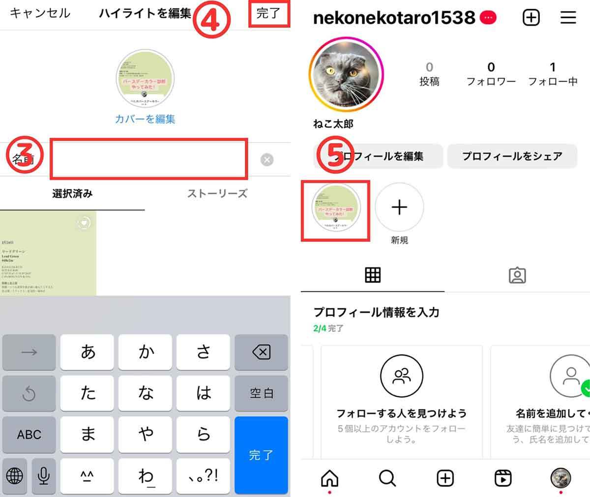 【最新】インスタのハイライトの名前を「空白」「名前なし」にする手順