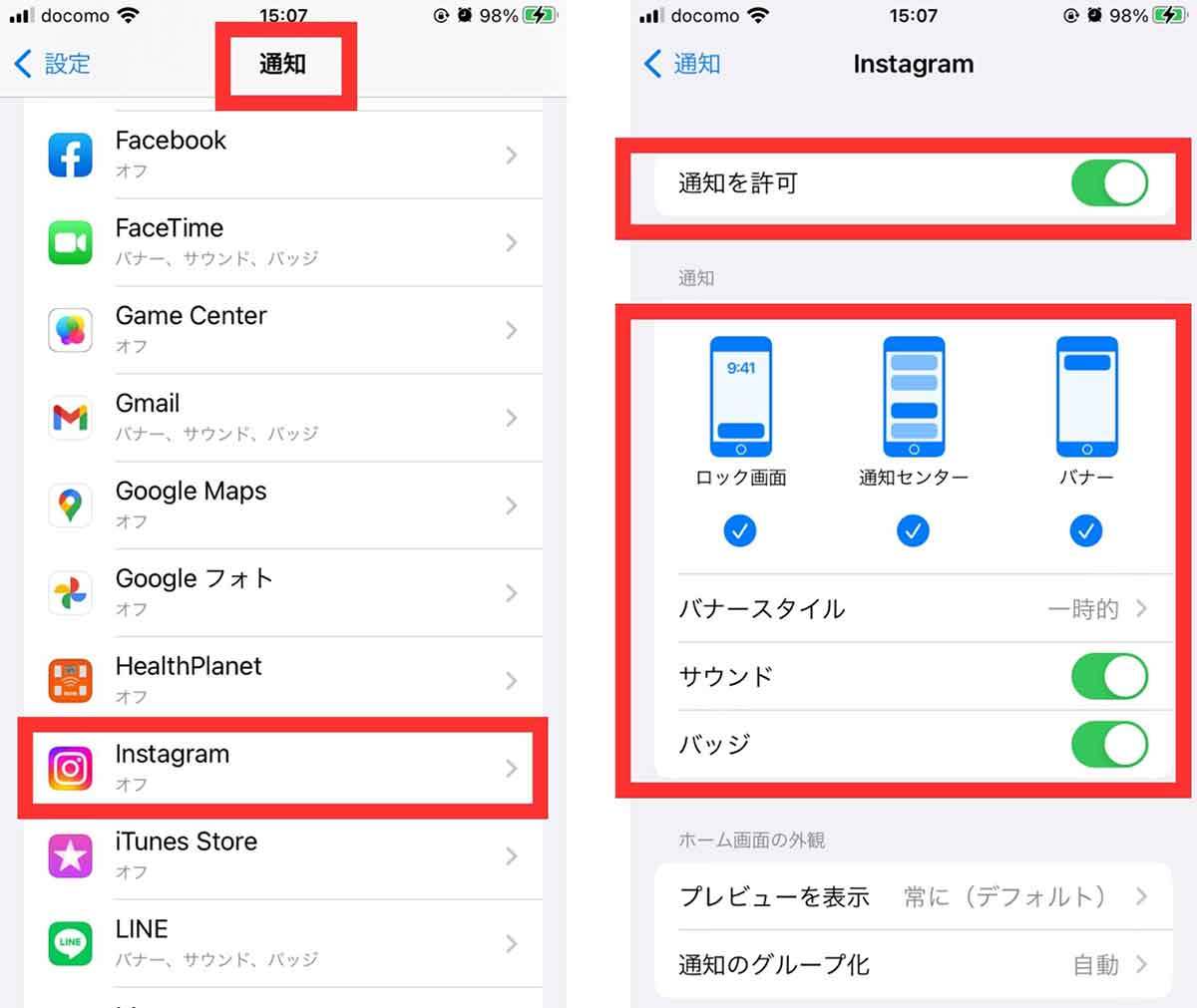 インスタグラムの通知が来ない？原因と対処法まとめ【iPhone/Android対応】