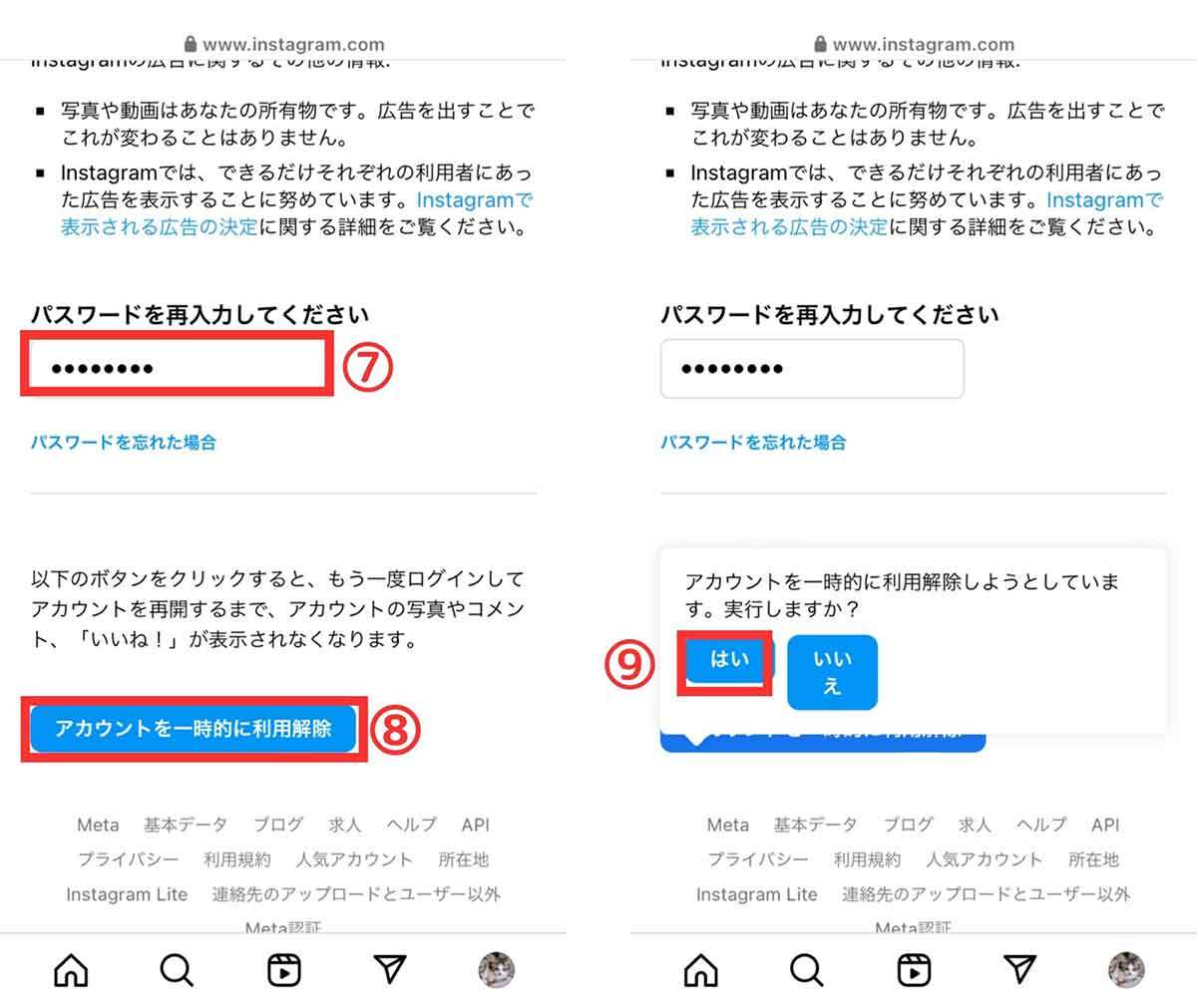 インスタアカウント「一時停止」の方法をiOS/Android別に解説！停止するとどう見える？