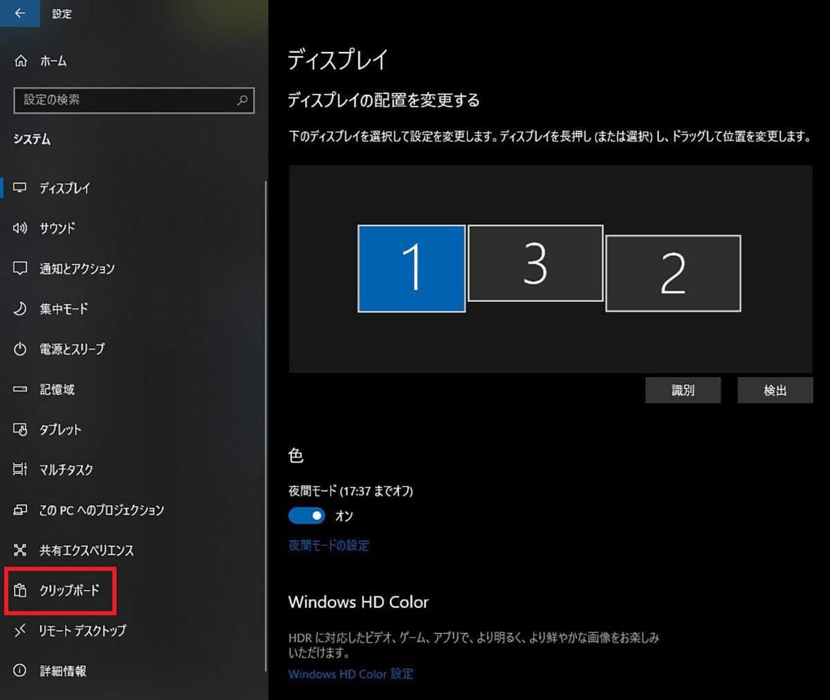 Windows 10の「クリップボード履歴」の使い方！