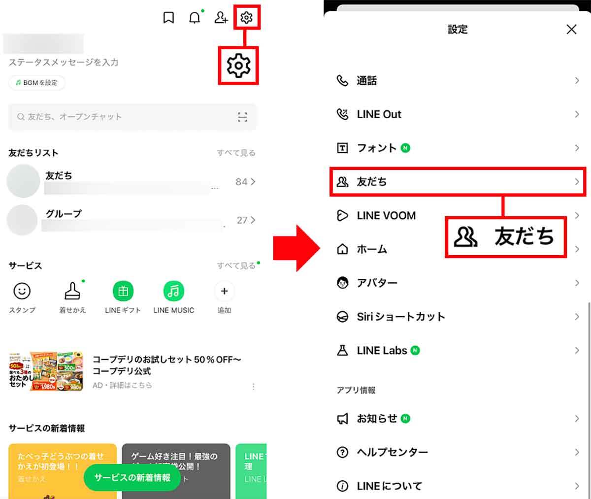 【重要】LINEを安全に使うために見直したい8つの設定方法！