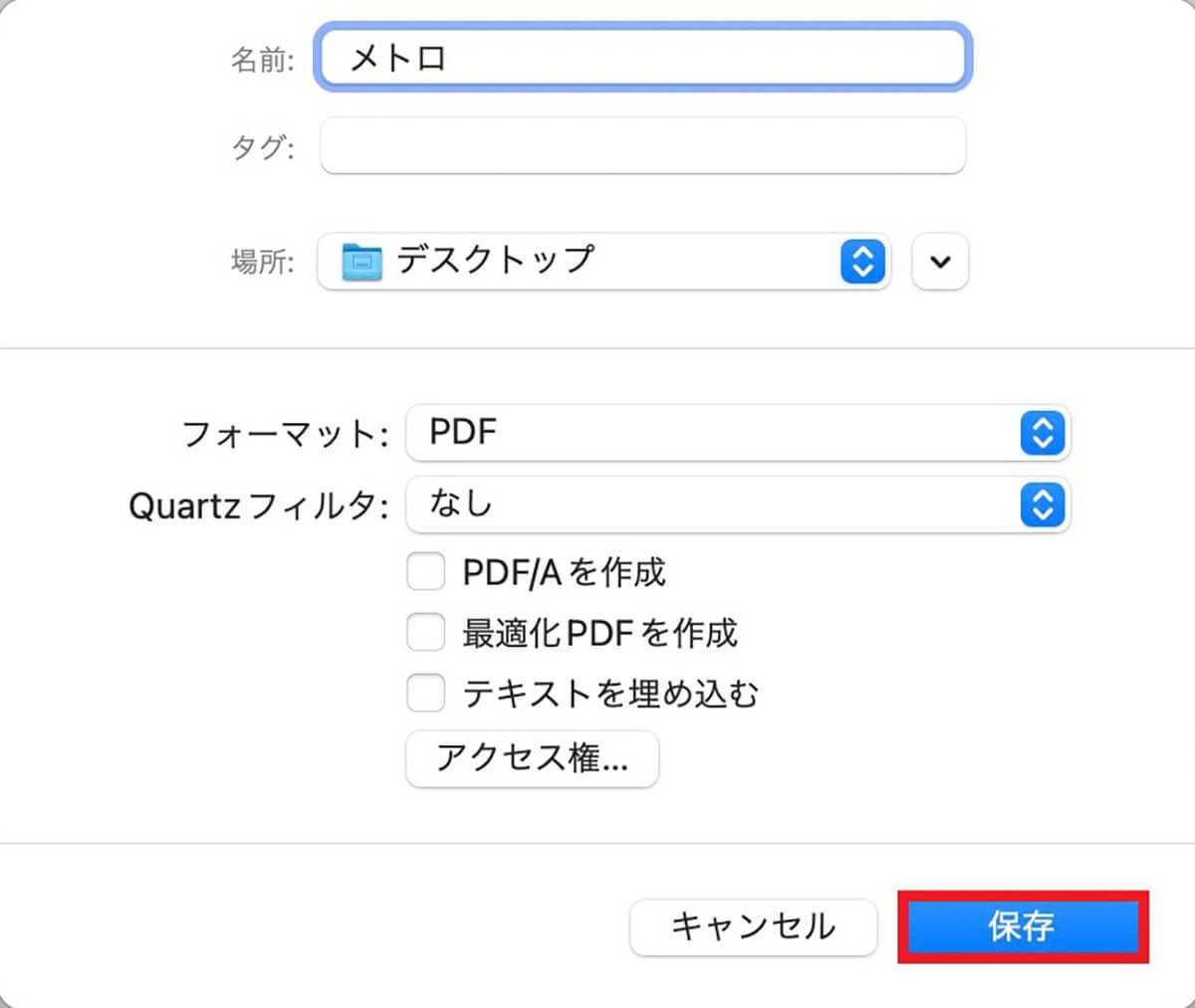 【Mac】複数の「PDFファイル」を1つに結合する方法!
