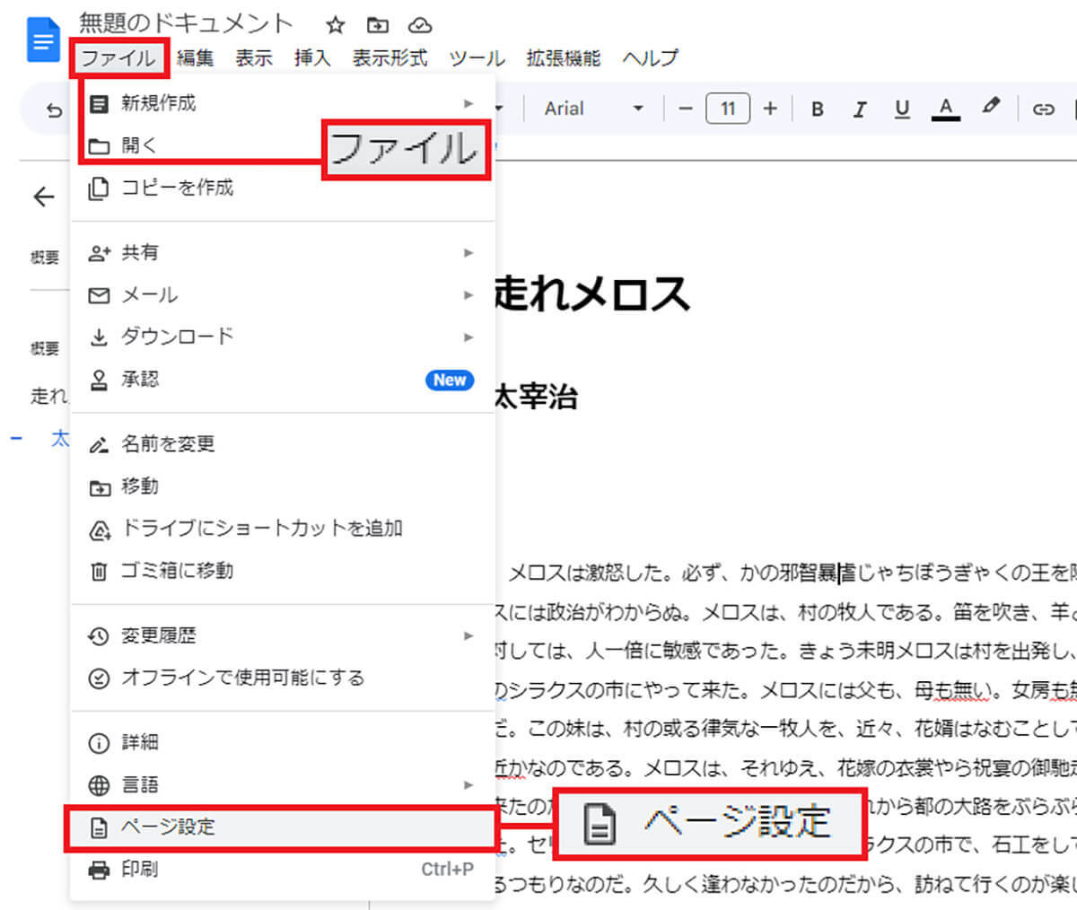 意外と知らない「Googleドキュメント」の小ワザ10選 – これで作業効率がアップ！