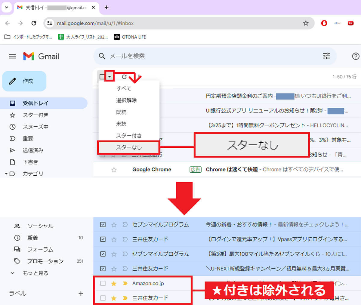 Gmailの不要なメールをまとめて一括削除する方法【スマホ＆パソコン】