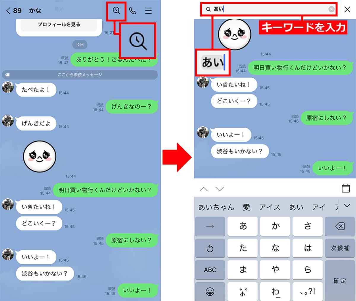 【LINE】過去のメッセージを一発で探す方法 − 何度もスクロールしなくていい！