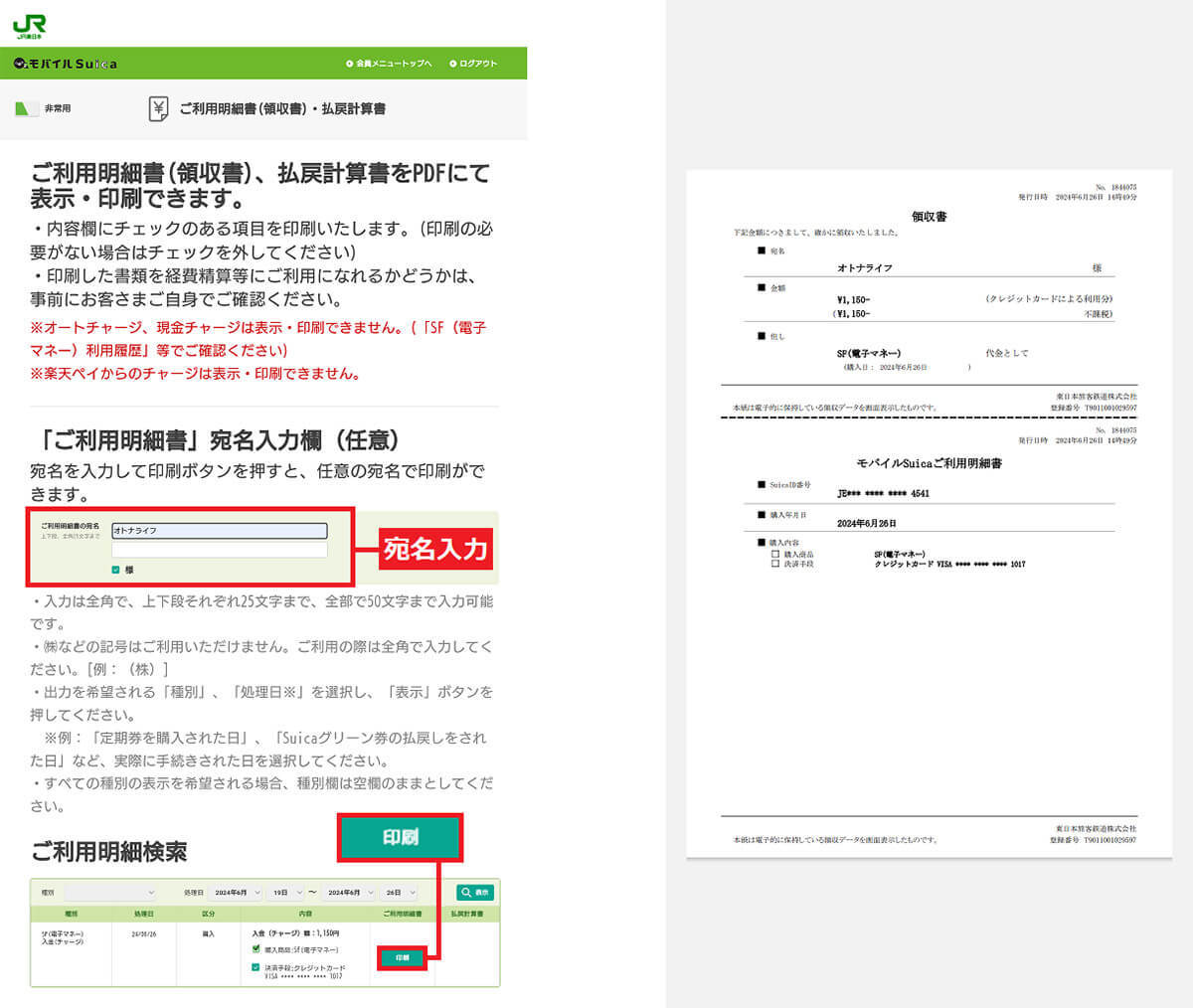 モバイルSuicaの履歴確認や領収書の出し方、意外と知らない人が多い！