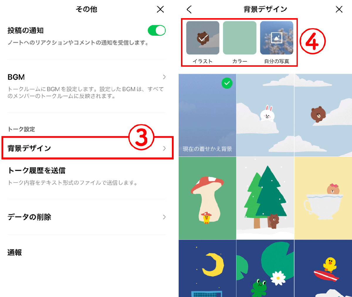 LINEトークの背景をカスタマイズ！変更方法から期間限定のエフェクト一覧まで