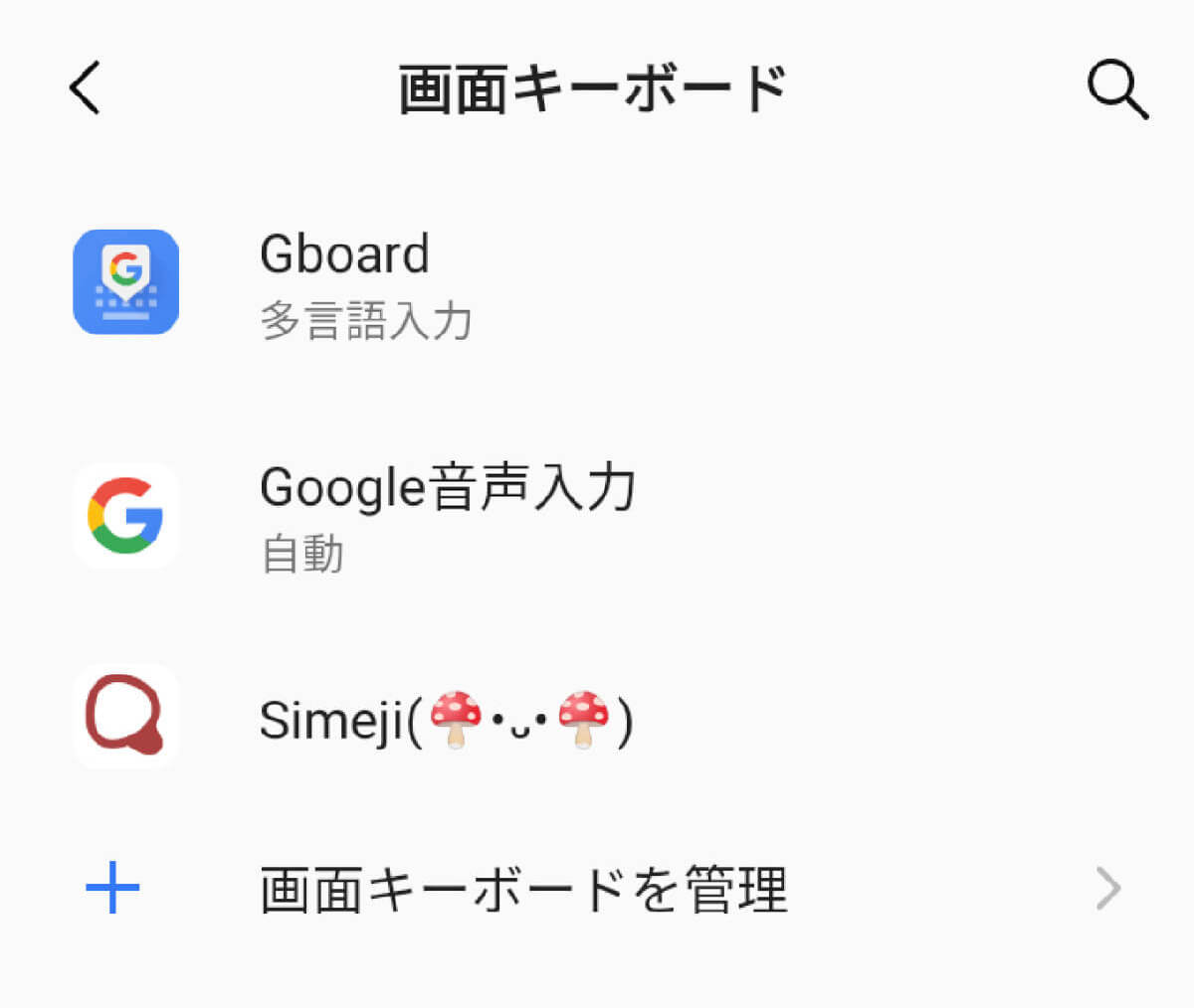 Androidスマホのキーボードが急に変わった？表示を元に戻したいときの対処法