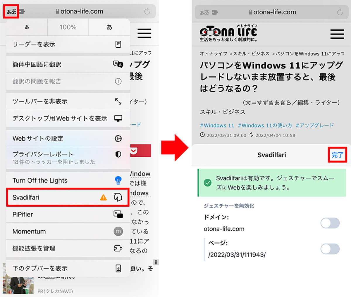 【iPhone】Safariが使いやすくなる便利な「機能拡張」9選