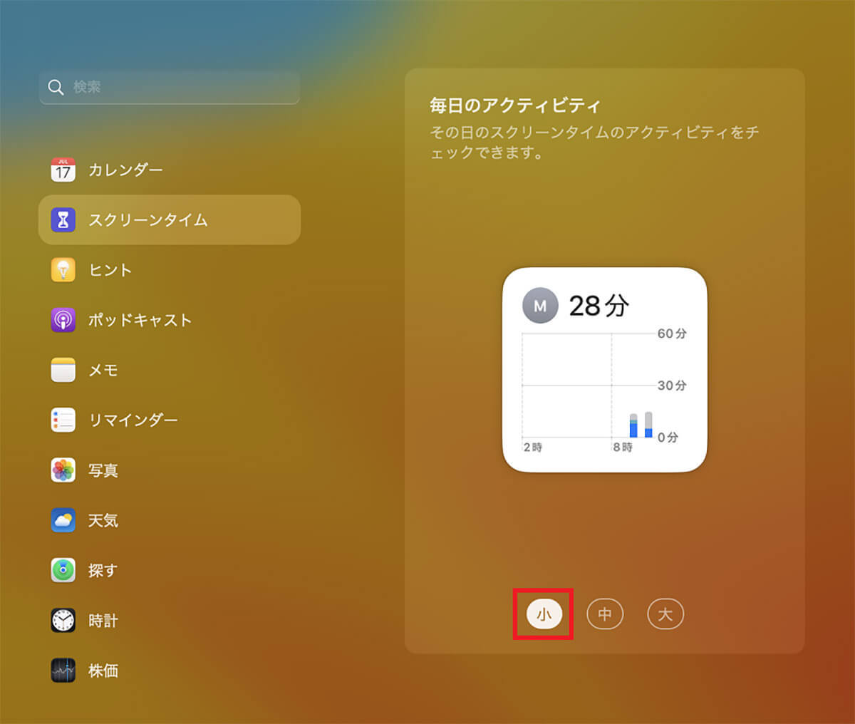 【Mac】「ウィジェット」の使いこなし方 – オススメなサードパーティアプリ5選も解説