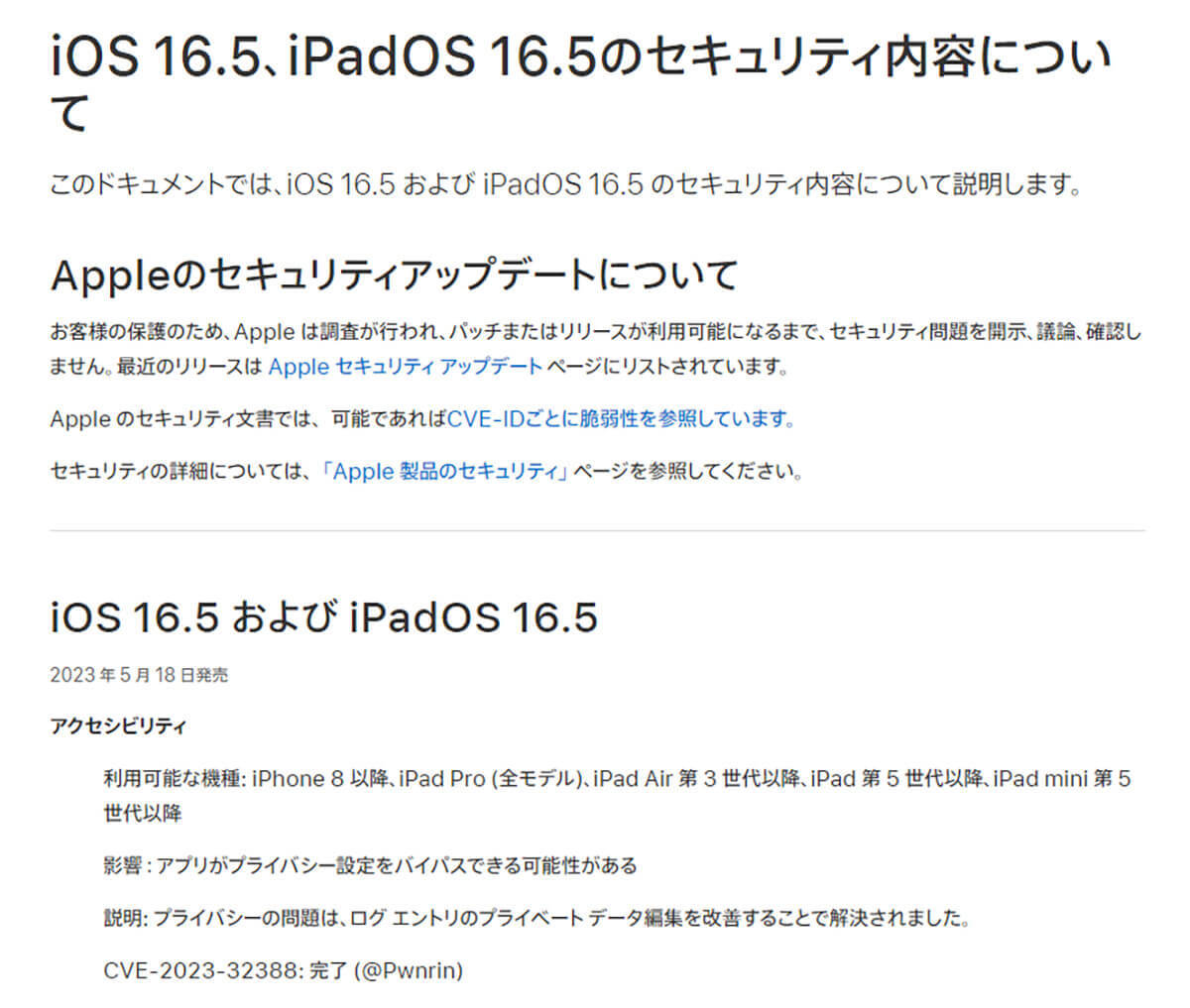 iPhoneの「iOS 16.5」がリリース、どこが修正された？ – 早めにアプデしたほうがいい？