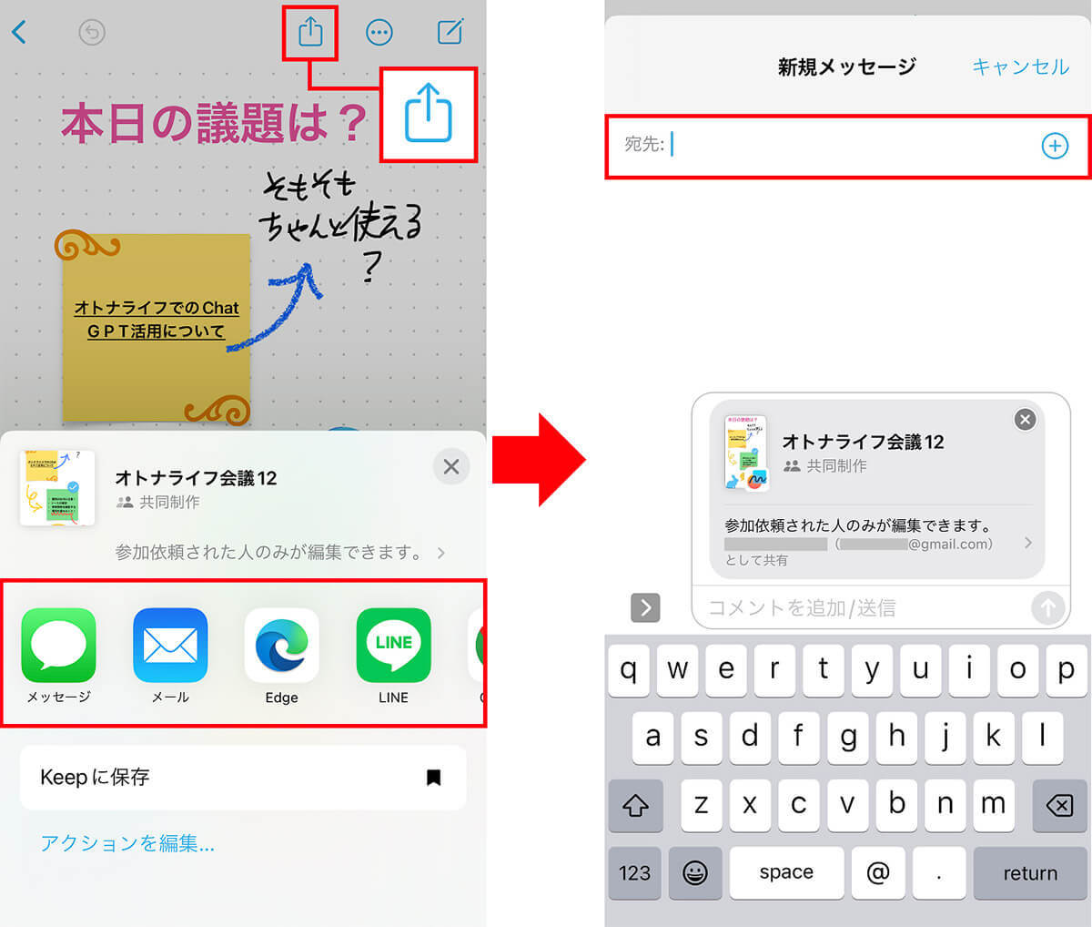 iPhoneをホワイトボード代わりに使える「フリーボード」活用術 − 最大100人と共有可能！