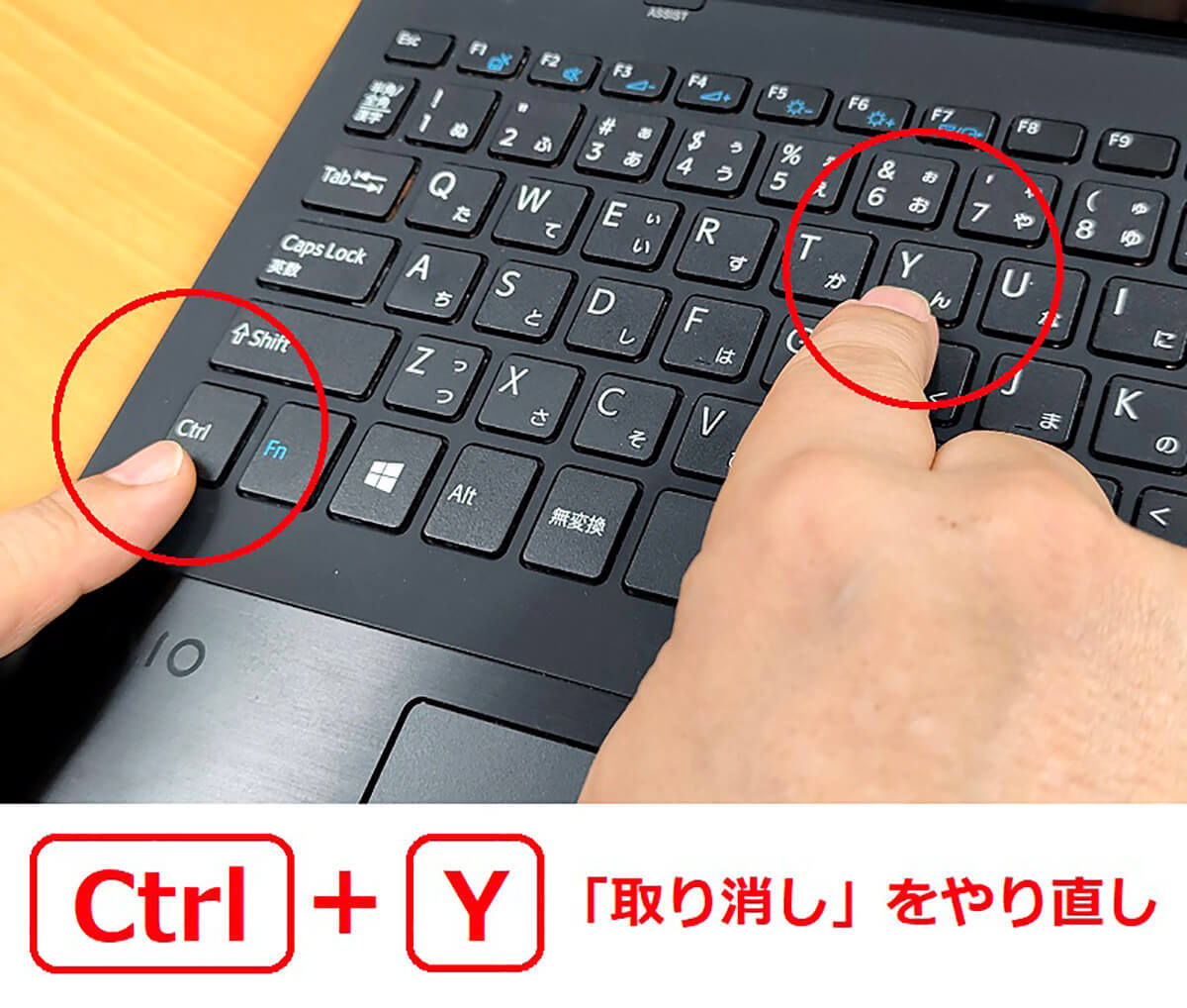 意外と知らない、パソコンで「Ctrl＋Z」で元に戻した操作をさらに”やり直す”方法