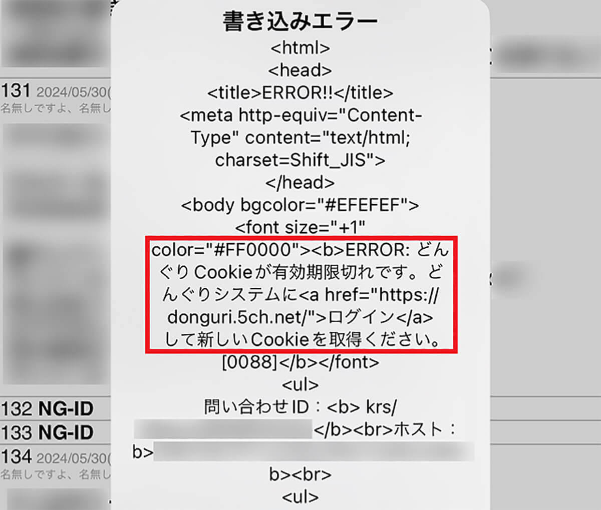 5ちゃんねるの「どんぐりシステム」って何？− 再び書き込めるようにする方法を解説