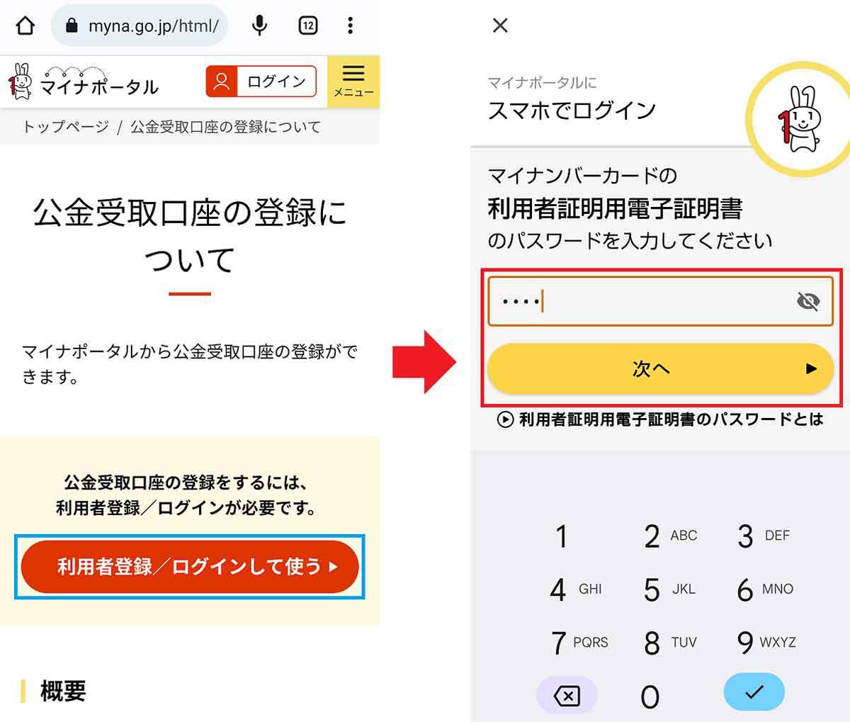 マイナポイント第2弾「楽天カード」でポイント受取申込をする方法 – 健康保険証と公金受取口座分