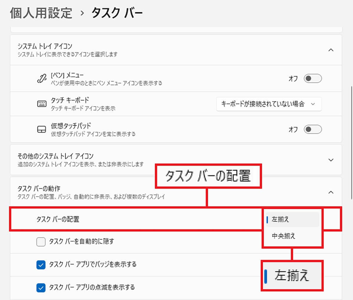 Windows 11をできるだけWindows 10仕様に近づける6つの設定