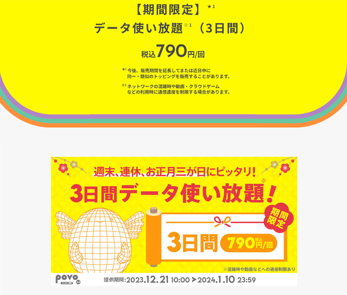 povoがデータ使い放題(3日間)で790円を発表、帰省で実家にWi-Fiがなくても大丈夫！