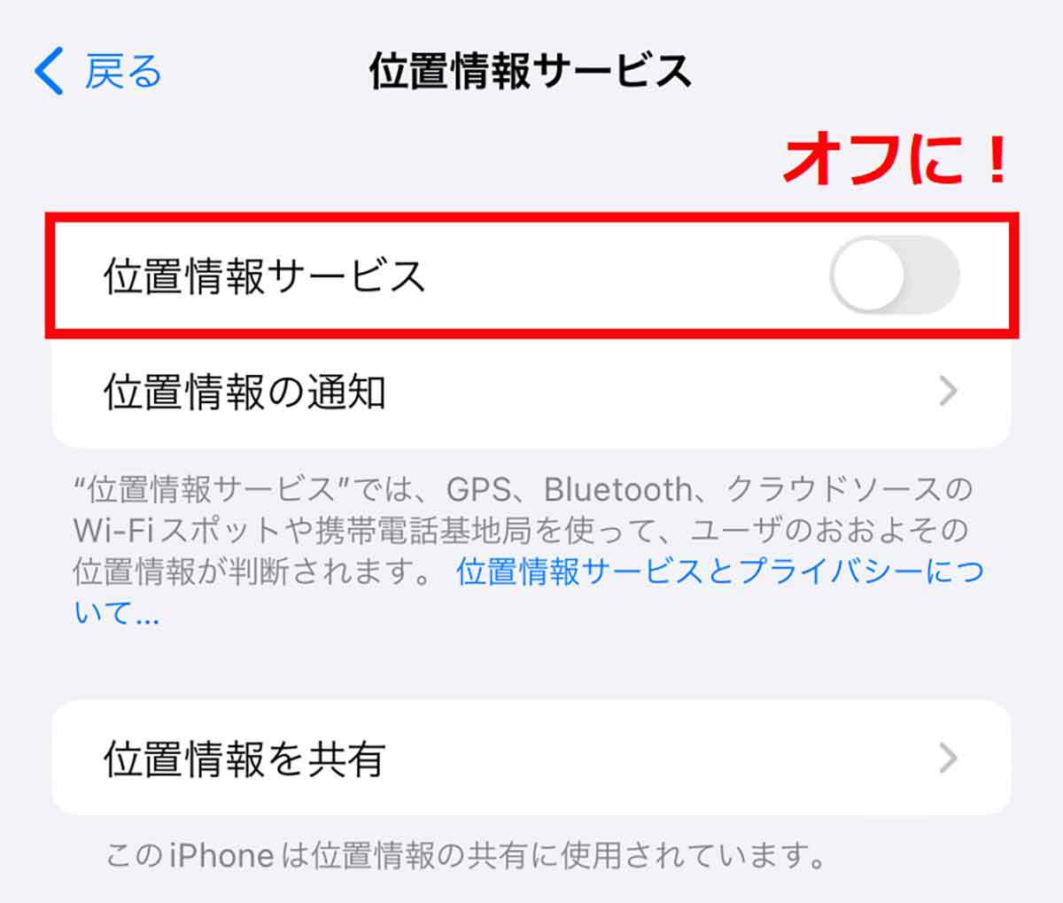 iPhoneを購入したらすぐに「オフ」にすべき10の設定- 自分の趣味嗜好がバレる可能性も