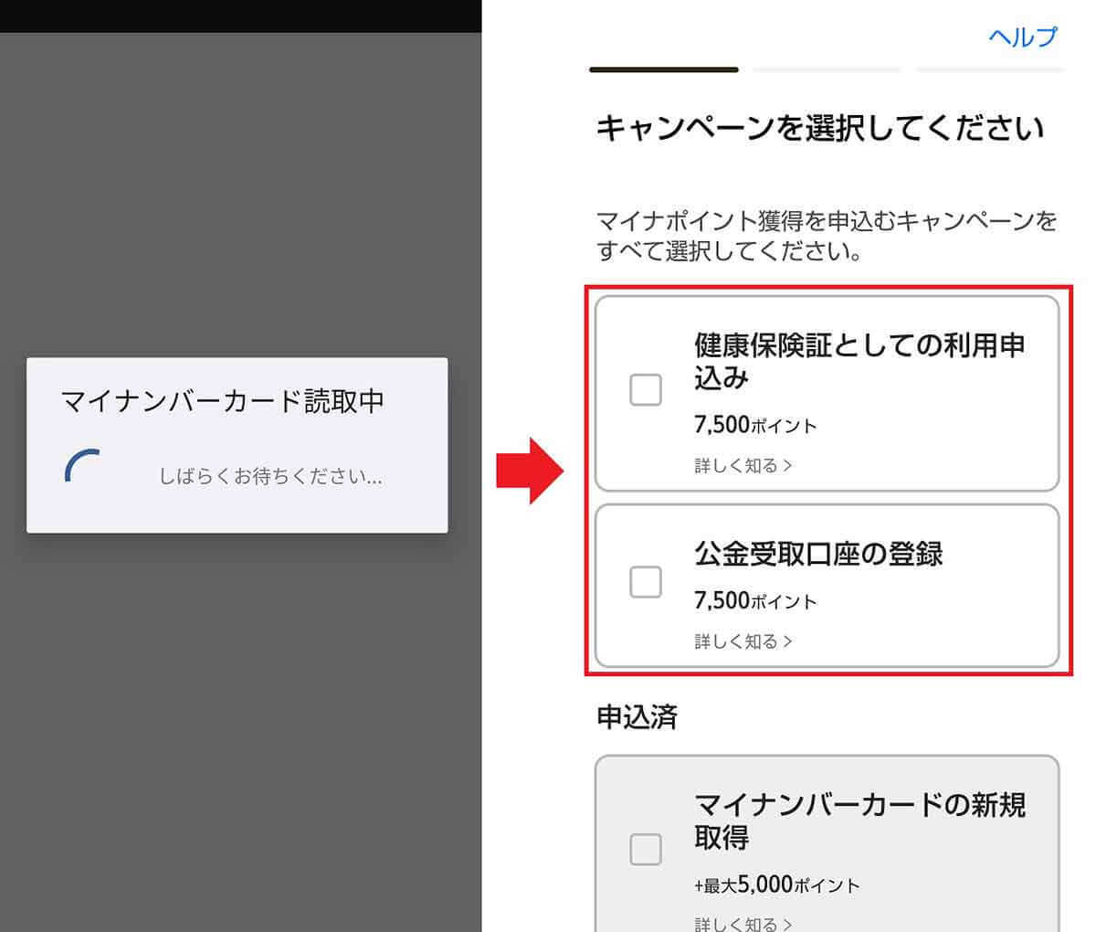 マイナポイント第2弾「楽天カード」でポイント受取申込をする方法 – 健康保険証と公金受取口座分