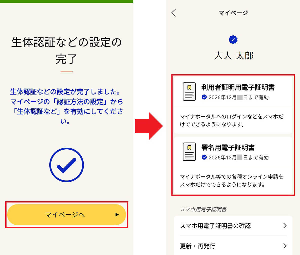 Androidスマホに「マイナンバーカード」を搭載する方法 – できないときの対処法も解説