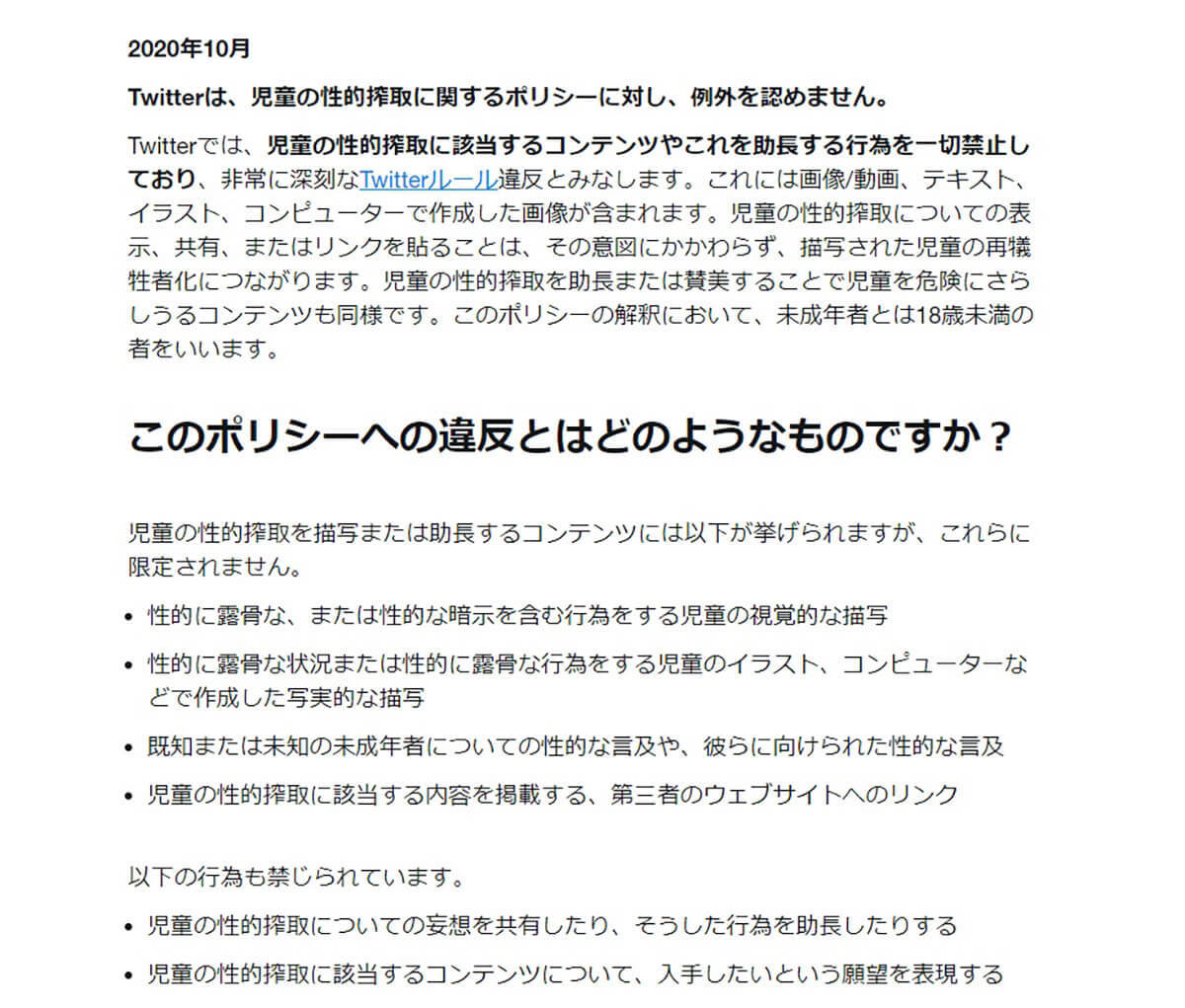 【ASMR規制強化】Twitterアカウントが軒並み凍結、その原因は？