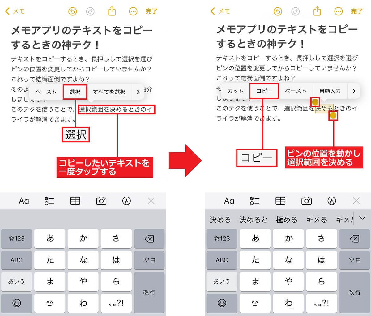 意外と知らない、iPhoneのメモアプリでテキストをコピー＆ペーストする超便利な裏ワザ！