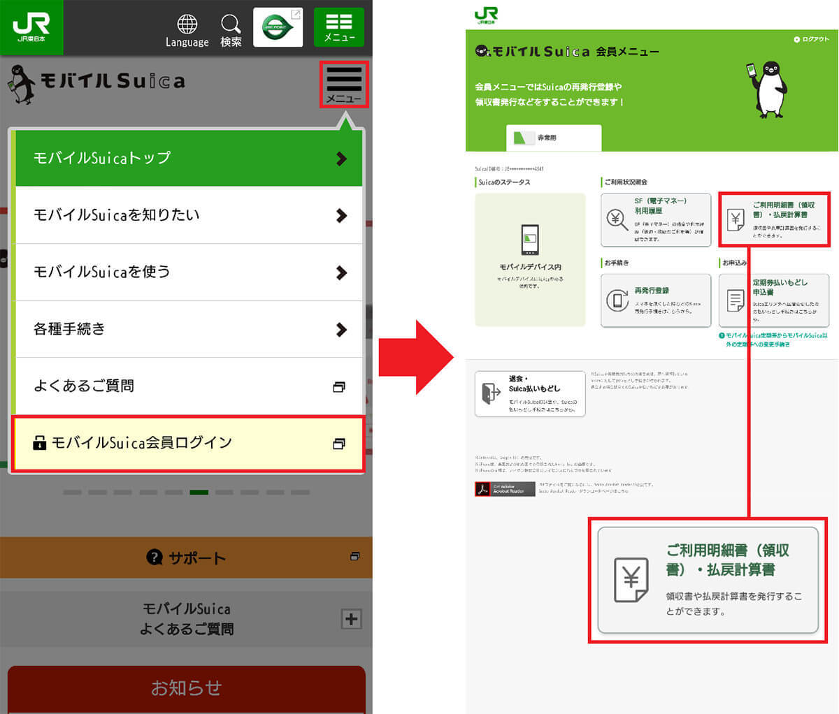 モバイルSuicaの履歴確認や領収書の出し方、意外と知らない人が多い！