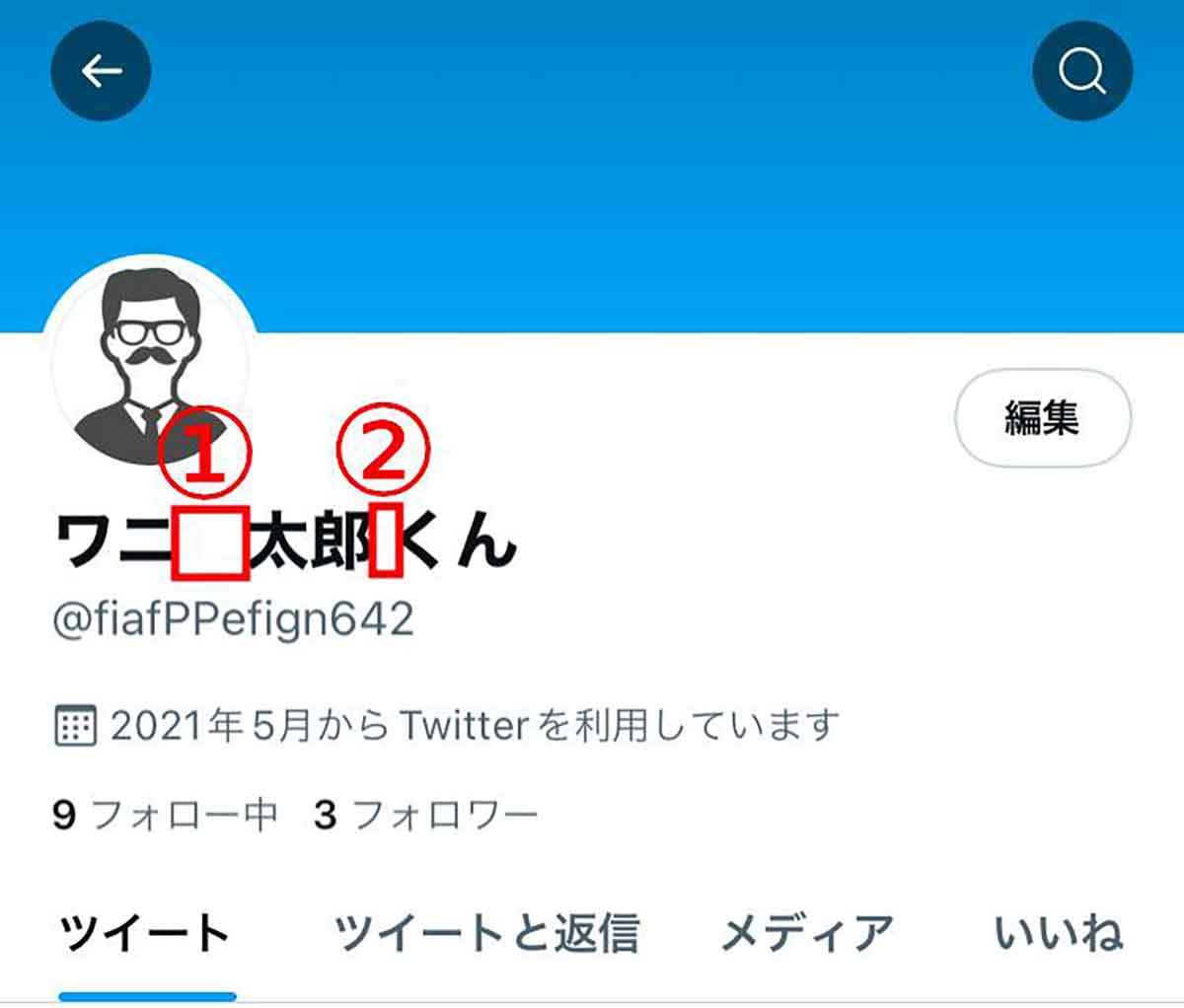 Twitterアカウントの名前を空白にする方法 – 特殊文字を活用しよう